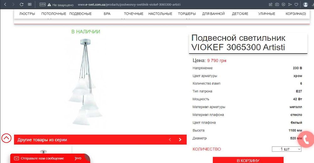 Люстра Потолочный светильник Подвесной светильник VIOKEF 3065300