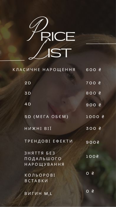 Нарощення вій/ Наращивание ресниц