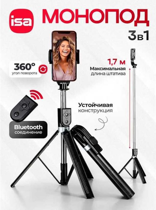 Большая крепкая селфи палка 1.8 м. ! Штатив-трипод +Bluetooth ДУ.