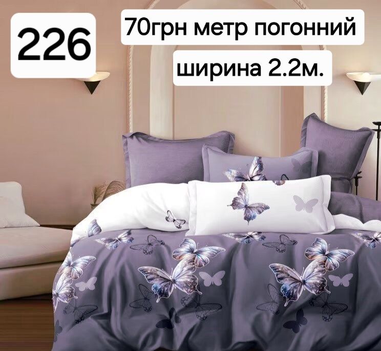 Залишок колишнього виробництва тканина бязь для постільної білизни та інших