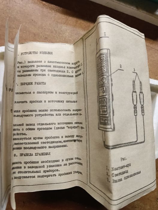 Próbówka elektryczna, PRL.