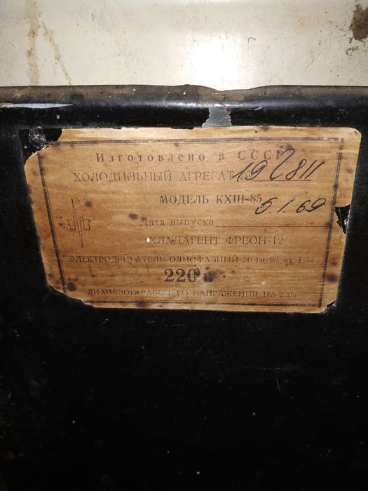 Холодильник Саратов-2