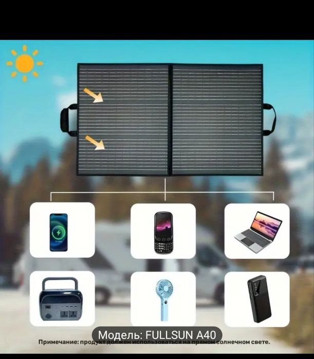 Складная, переносная солнечная панель 100w.