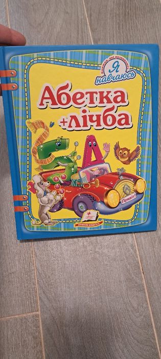 Книги буквар абетка