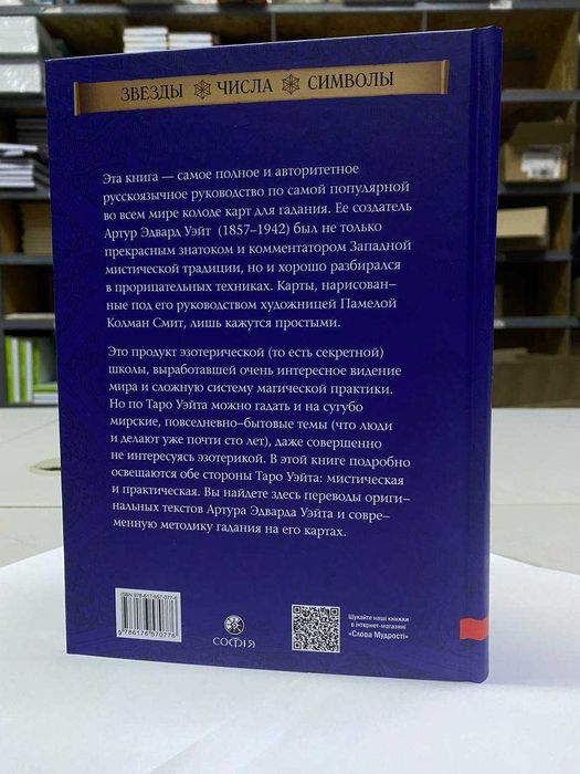 Книга "Таро Уэйта как система" Автор - Андрей Костенко