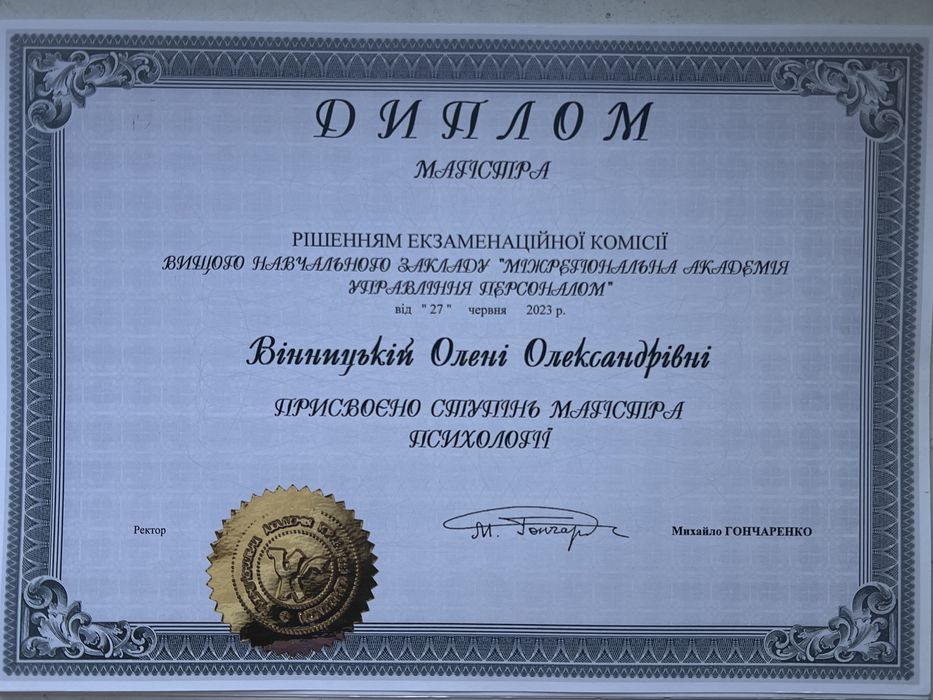 Психотерапевт. Самооцінка, стосунки, життєві кризи. Очно та онлайн