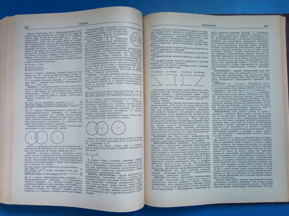 Логический словарь-справочкик. Кондаков Н.И.