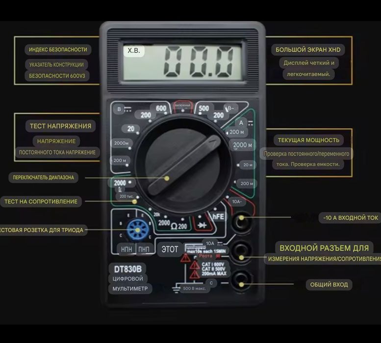 Цифровий мультіметр DT-830 B