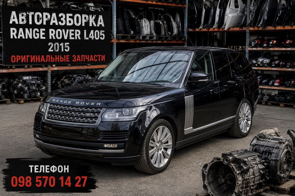 В розборці Range Rover Vogue L405 4.4