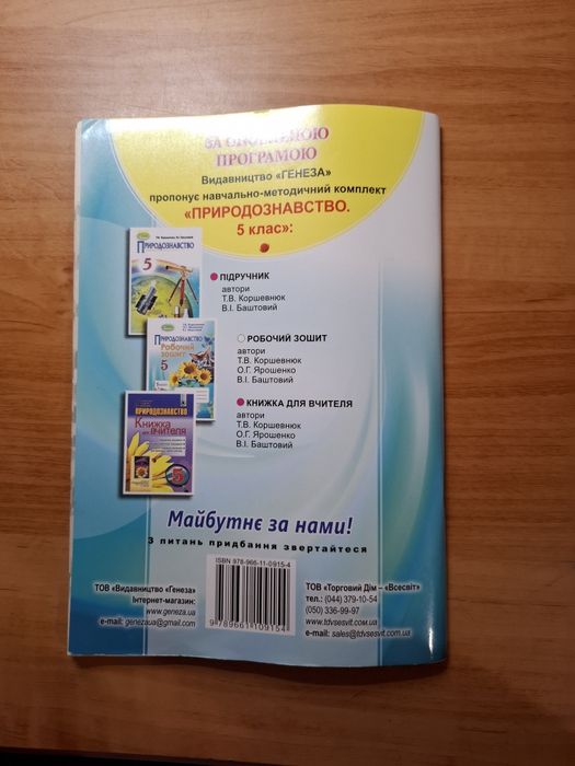 Робочий зошит з природознавства