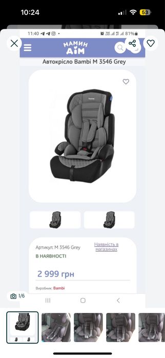 Автоклісло Bambi 9-36