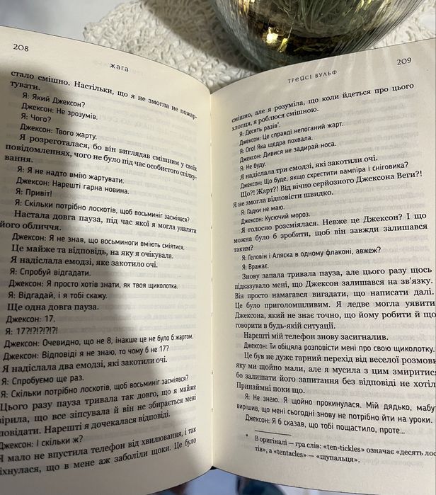 Книга Жага Трейсі Вульф