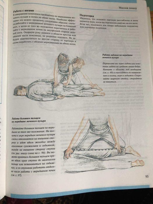 Книга "Энциклопедия массажа"  2001г в отличном состоянии
