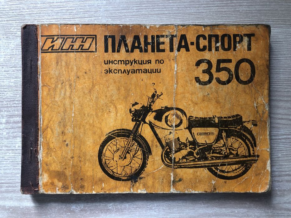 Инструкция по эксплуатации иж планета спорт 74 год автоэксплрт: 3