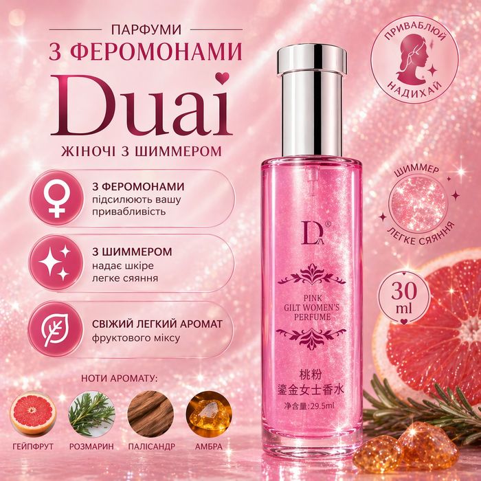 Возбуждающие духи с феромонами, афродизиак феромоны, парфуми феромониі духи збуджуючі афродизіак