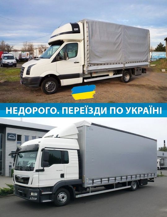 Міжміскі переїзди власних речей. Довантажі. Робимо знижки. Вантажники.