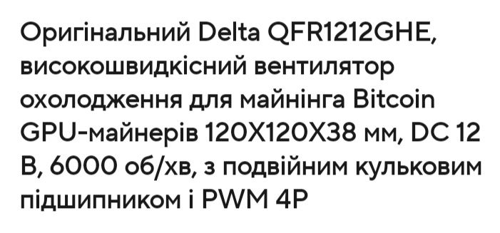Вентилятор високошвидкісний "Delta" 12v.