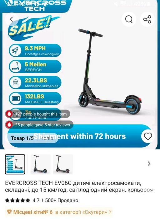 Знижка Дитячий електросамокат EVERCROSS TECH EV06C  їде 8 км