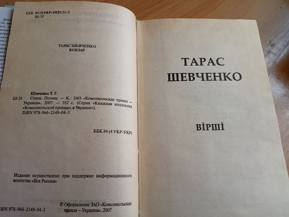 Т.Шевченко -Кобзар