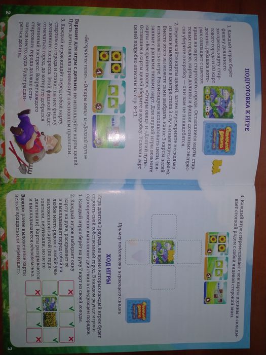 Солнечная долина Карточная игра