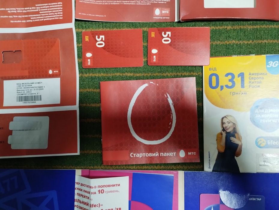Продам коллекцию старых стартовых пакетов и карточек пополнения мобиль