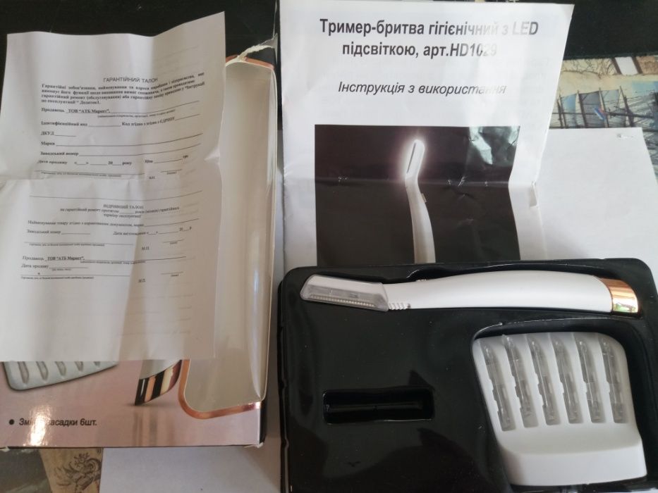 Триммер-бритва с LED подсветкой HD1029