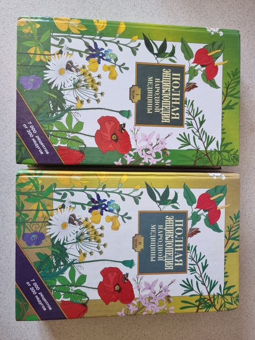 «Повна енциклопедія народної медицини», 2 томи