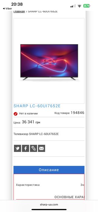 Телевізор ШАРП 60 уцінка  !