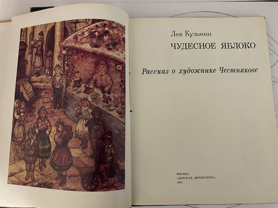 Винтаж, книга .Честяков