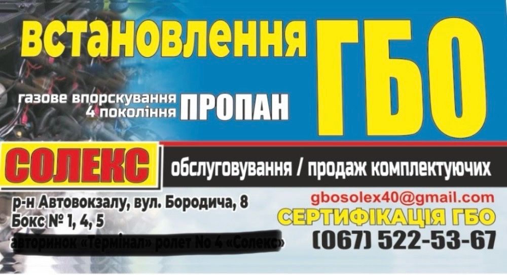 Встановлення ГБО з сертифікатом