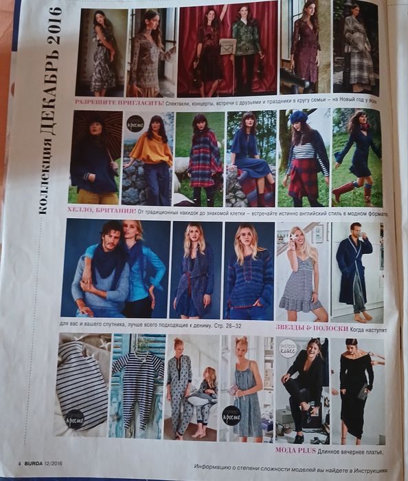 Burda style 2016