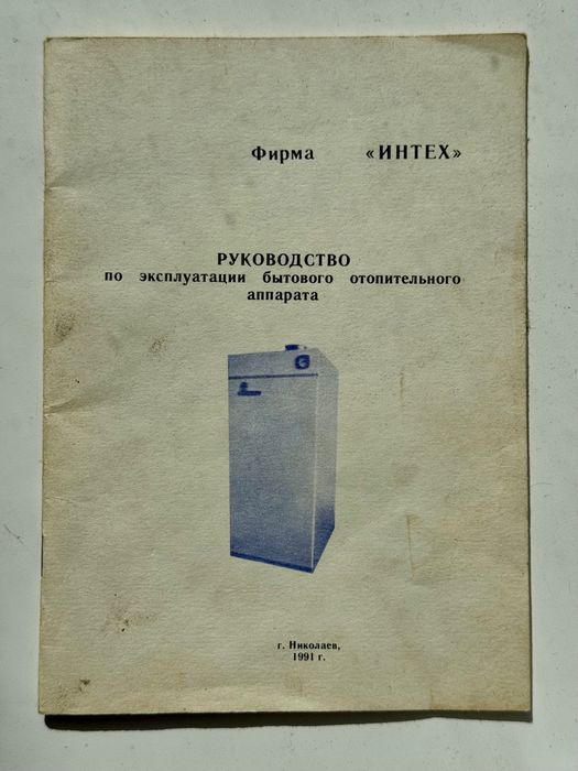 Димохідний газовий котел Интех АОГВ-20 12,5 кВт, підлоговий