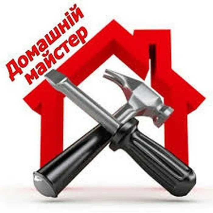 Будь-які види робіт. Майстер на годину