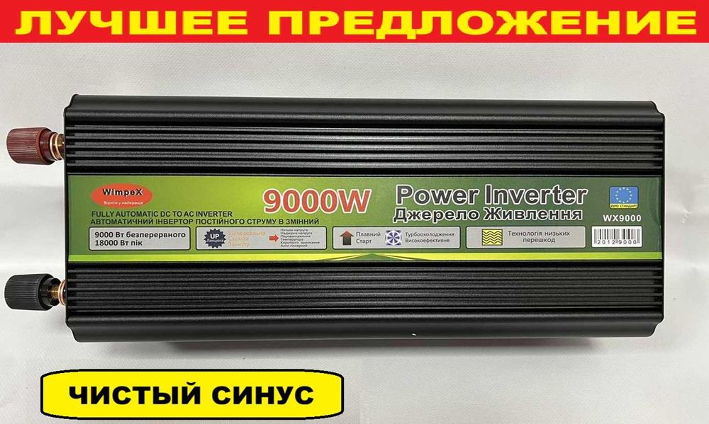 Преобразователь тока 12-220v 9000w. Инвертор. Перетворювач струму