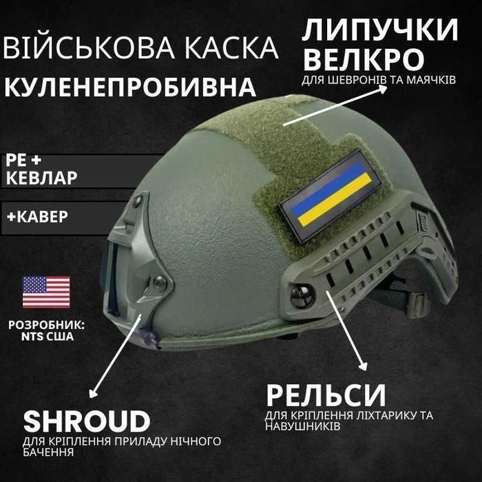 Офіційний Балістичний Шолом Ahold Tech - KEVLAR клас 3-А