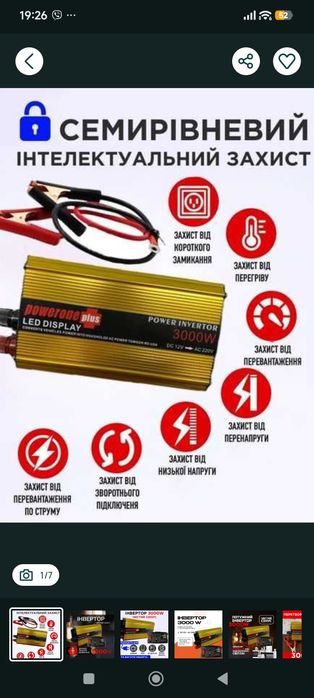 Інвертор Powerone Plus 3000w 12  вольт на 220 +  крокодили