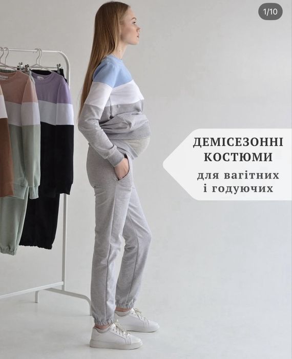 Костюм для вагітних і годуючих трикотаж