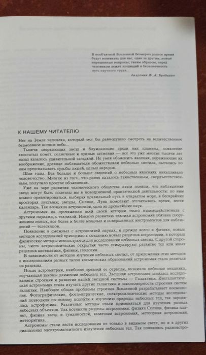 Энциклопедический словарь юного астронома