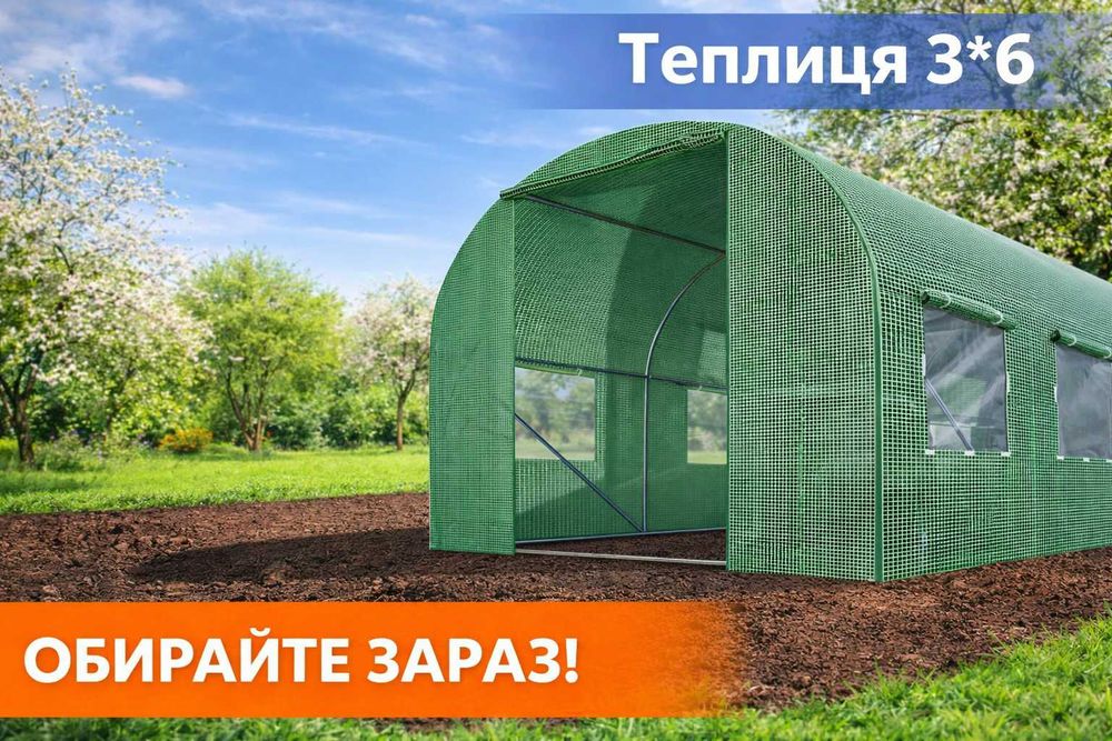 Теплиця 3*6, металевий каркас 25мм трьохшарова плівка, 18м2