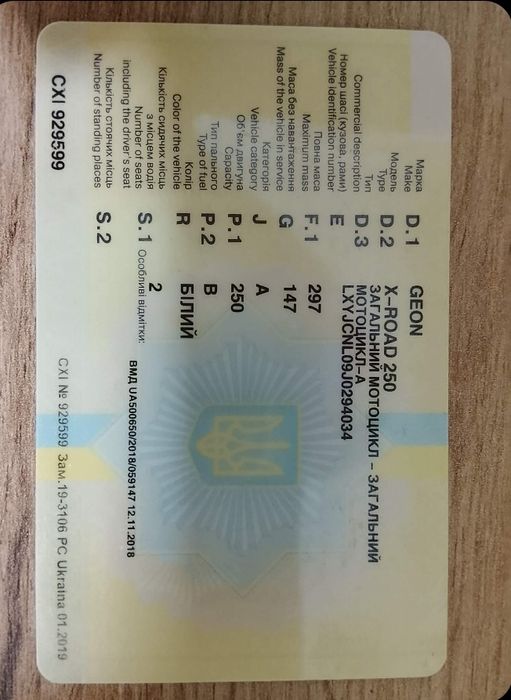 Продам геон на ходу