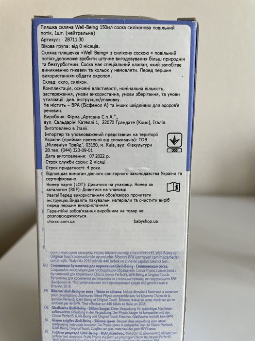 Бутылочка Chicco Well-Being 150 мл