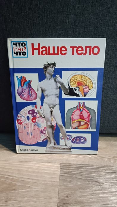 Наше тело | тарновский вольфганг, тарновская катрин