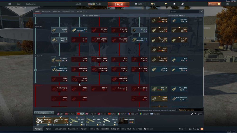 Акаунт War Thunder