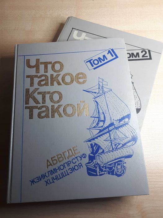Детская энциклопедия. Что такое. Кто такой