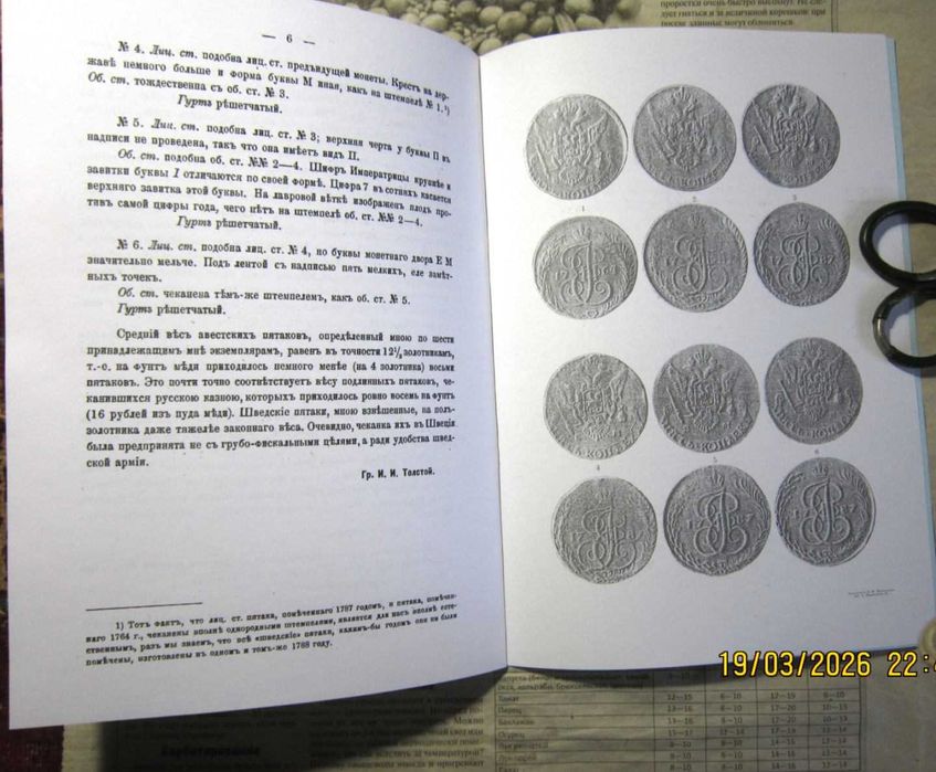 Граф И.И.Толстой "О пятаках Екатерины II с королевской короной "1910 год  -РЕПРИНТ-8 страниц