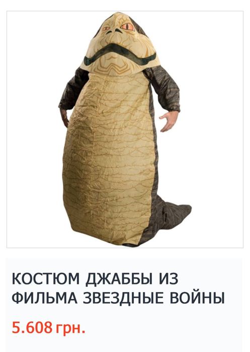 Надувной костюм джаба звездные воины жаба ящерица