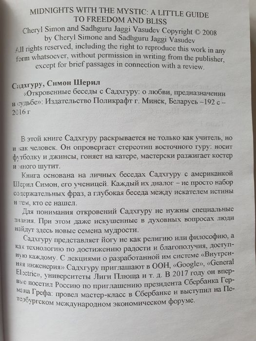 Откровенные беседы с Садхгуру
