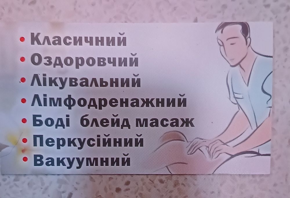 Массаж.Мануальный терапевт.Лечебный массаж