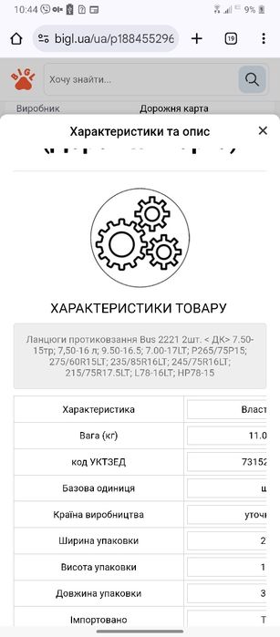 Ланцюги на колеса уаз . газ 66  зіл 131 джипи фура
