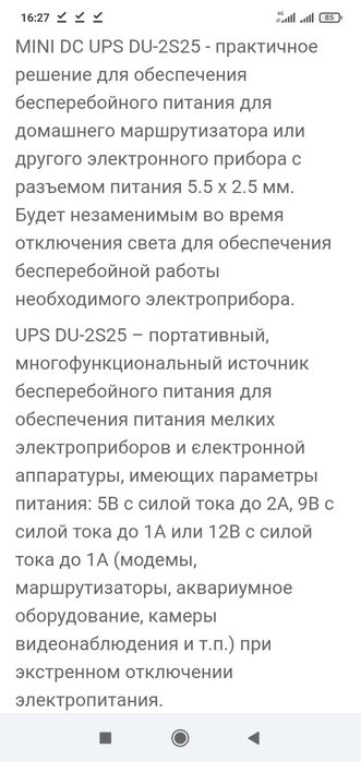 Дбж UPS для роутера